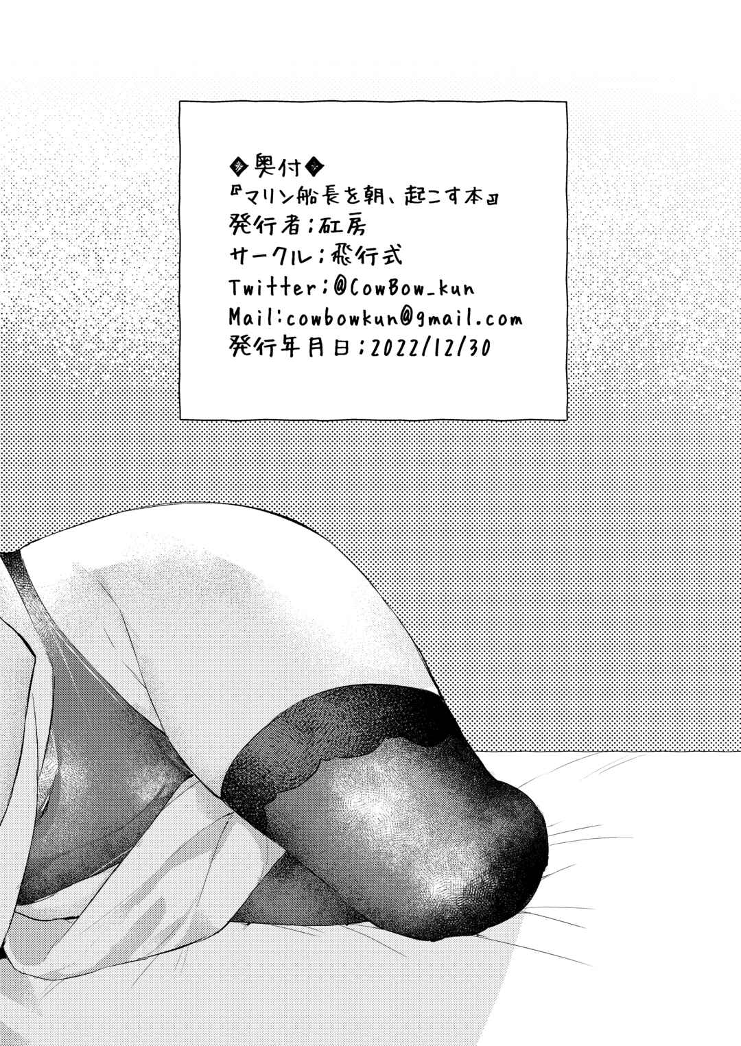 Page 11 Chapter Unknown_7bae Hololive - A Book About Waking Captain Marine Up in the Morning