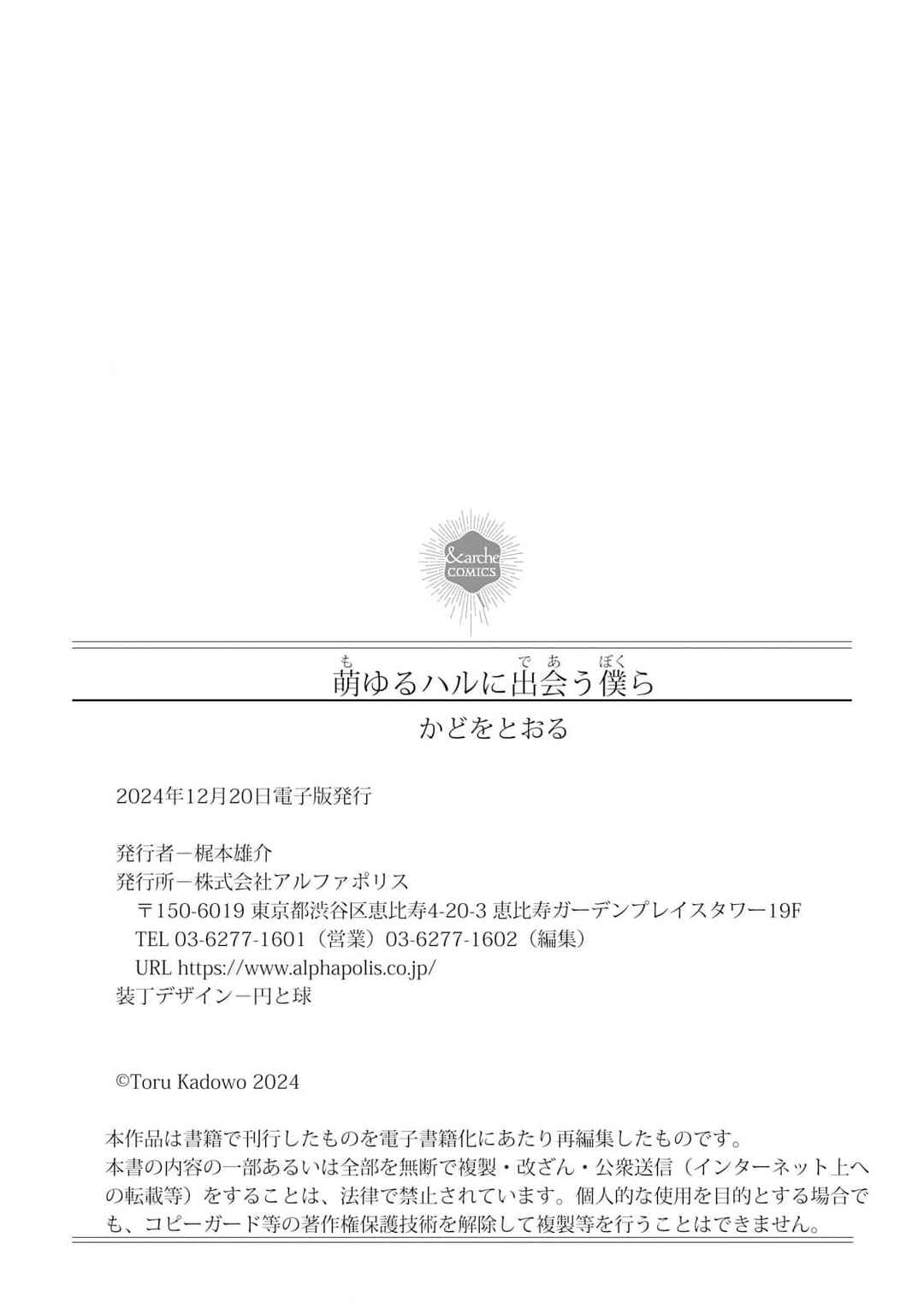 Page 16 Chapter 7.5 Moyuru Haru ni Deiau Bokura