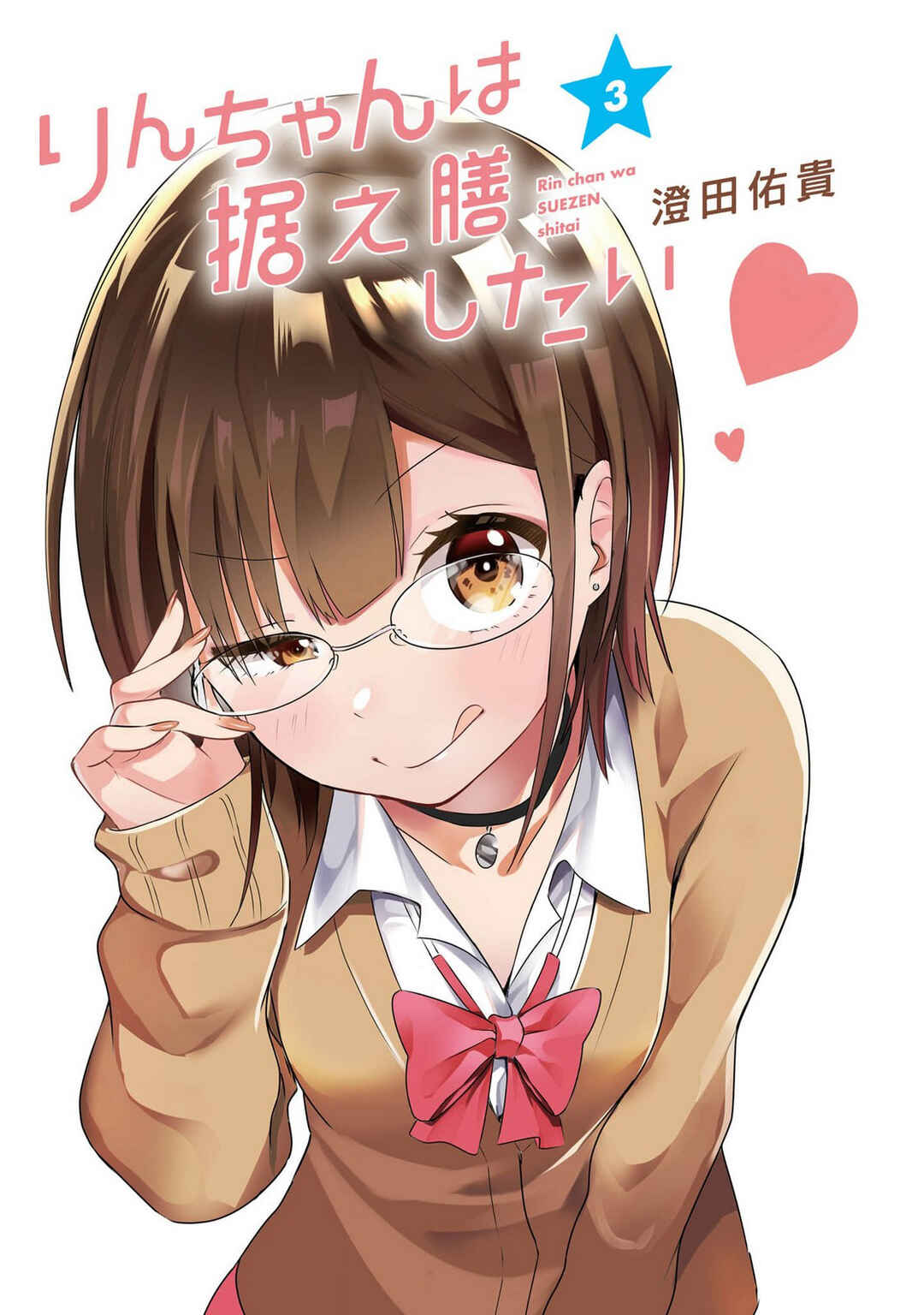 Page 3 Chapter 16 Rin-chan wa Suezen Shitai