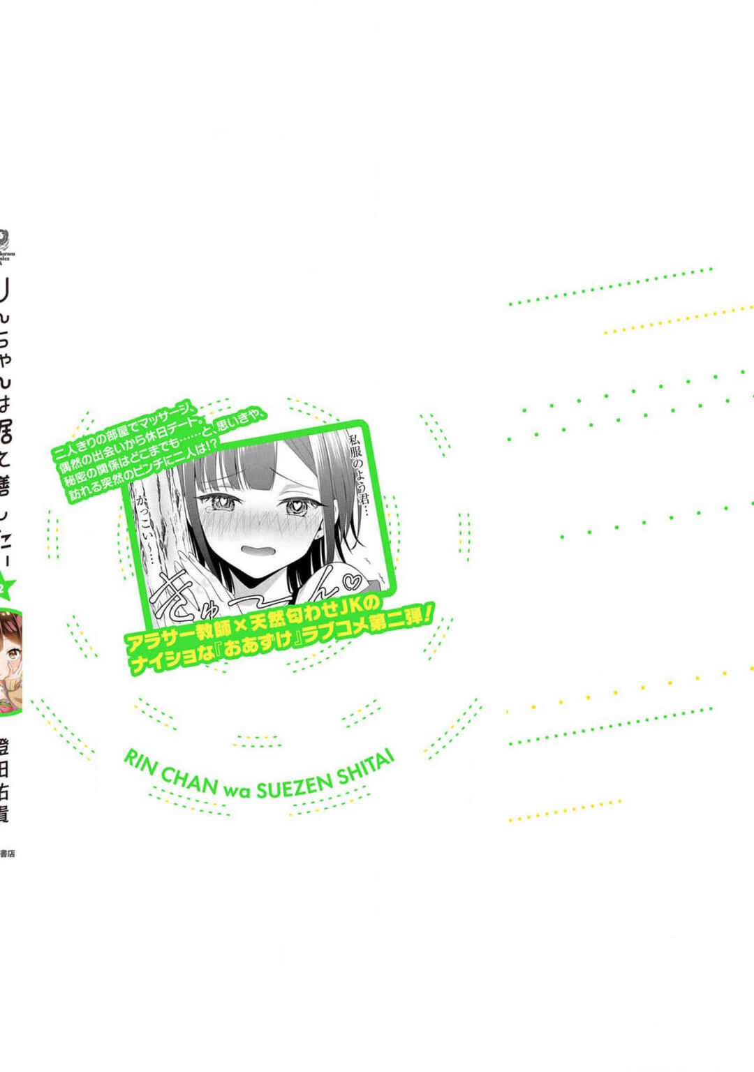 Page 6 Chapter 15.5 Rin-chan wa Suezen Shitai