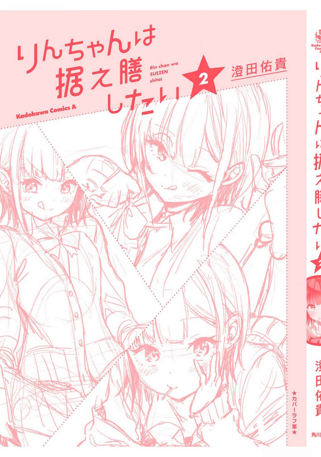 Page 9 Chapter 15.5 Rin-chan wa Suezen Shitai