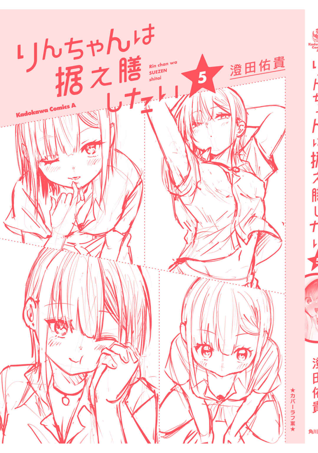 Page 20 Chapter 36.6 Rin-chan wa Suezen Shitai