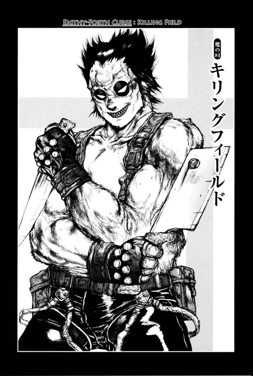Page 1 Chapter 84 Dorohedoro