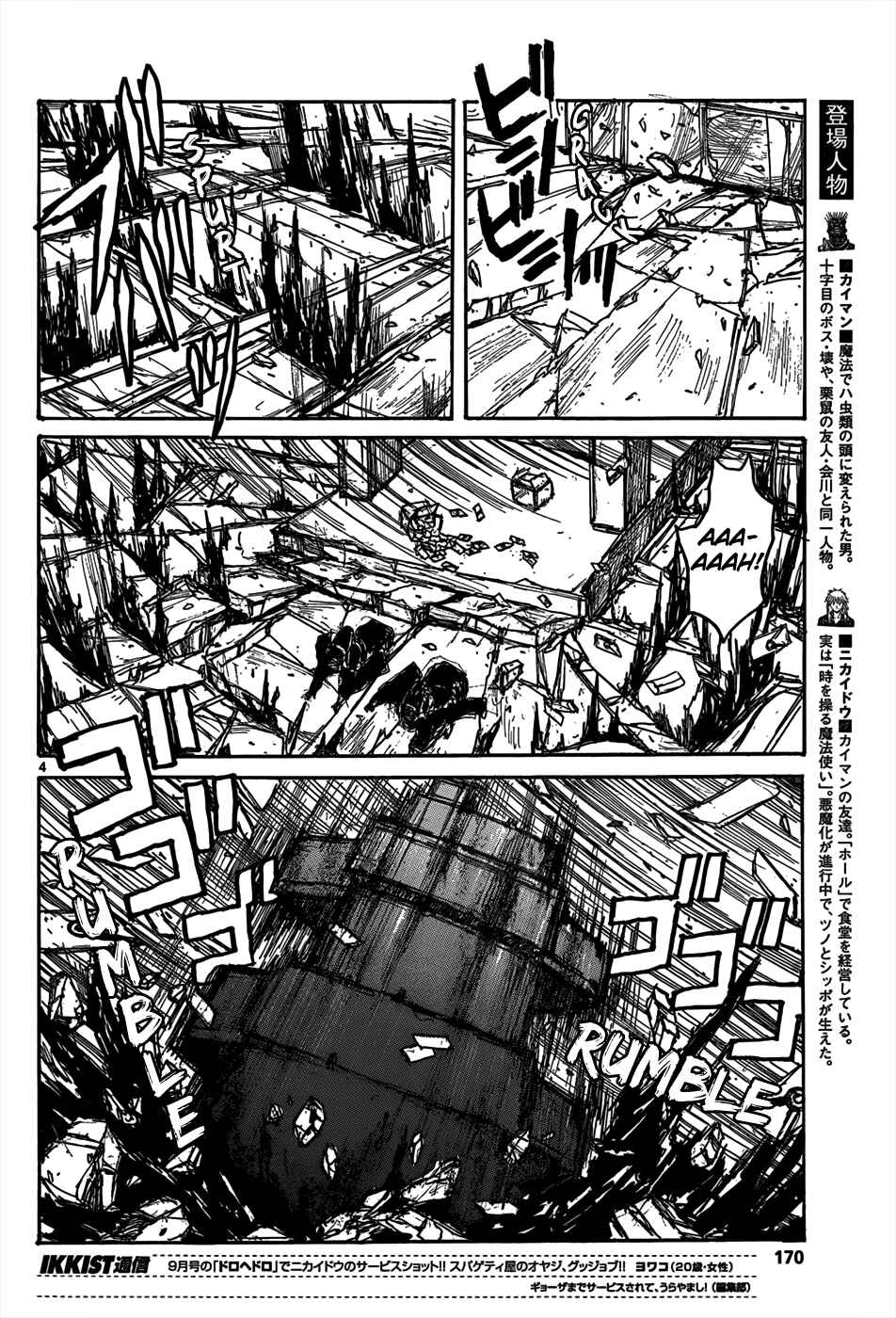 Page 6 Chapter 111 Dorohedoro
