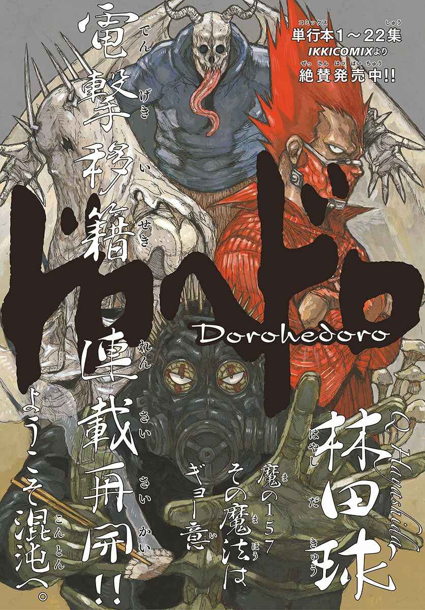 Page 1 Chapter 157 Dorohedoro