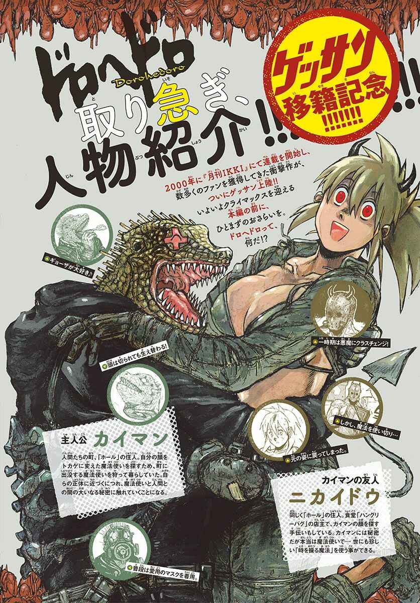 Page 2 Chapter 157 Dorohedoro