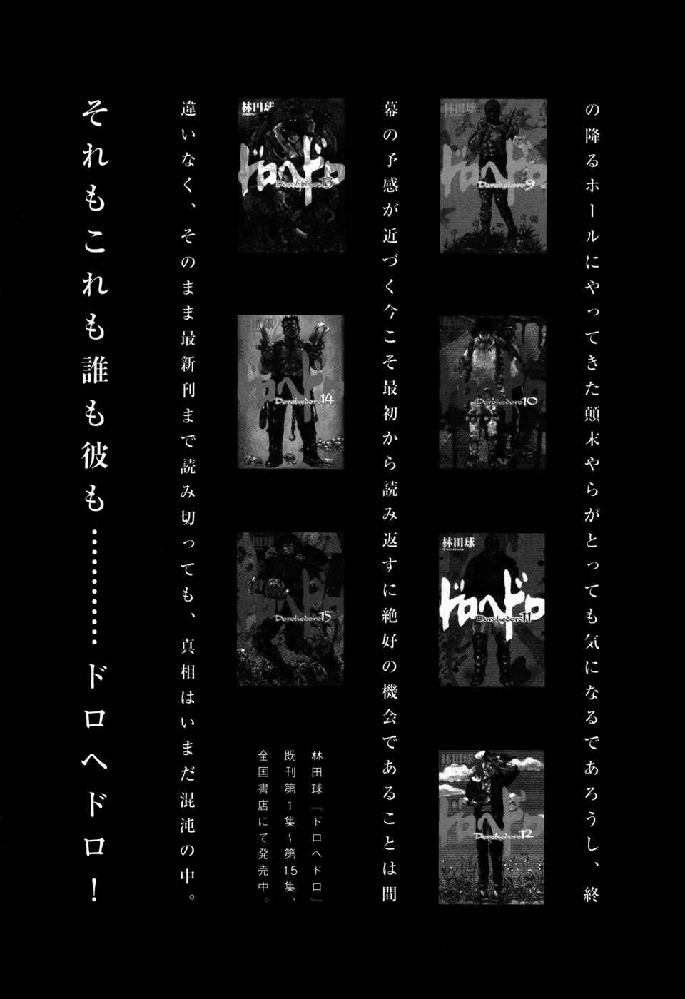 Page 17 Chapter 101.5 Dorohedoro