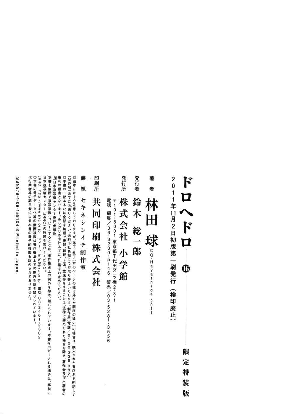 Page 19 Chapter 101.5 Dorohedoro