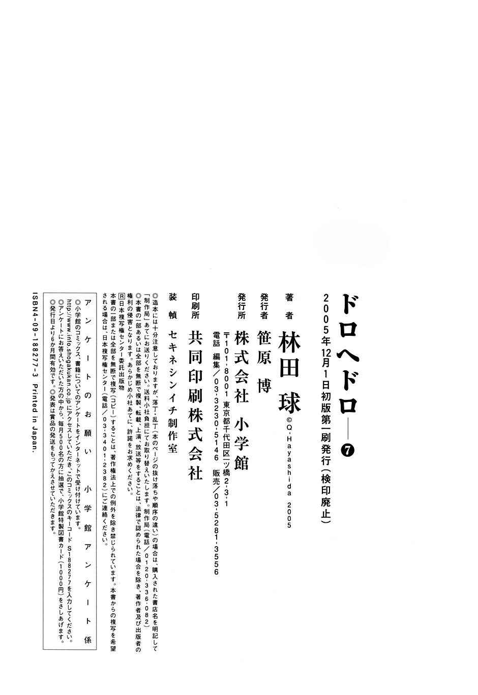 Page 14 Chapter 43.5 Dorohedoro