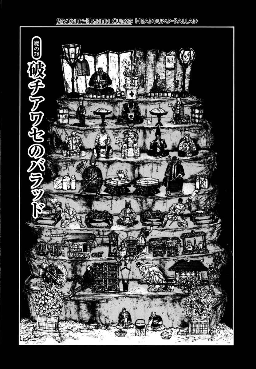 Page 1 Chapter 78 Dorohedoro