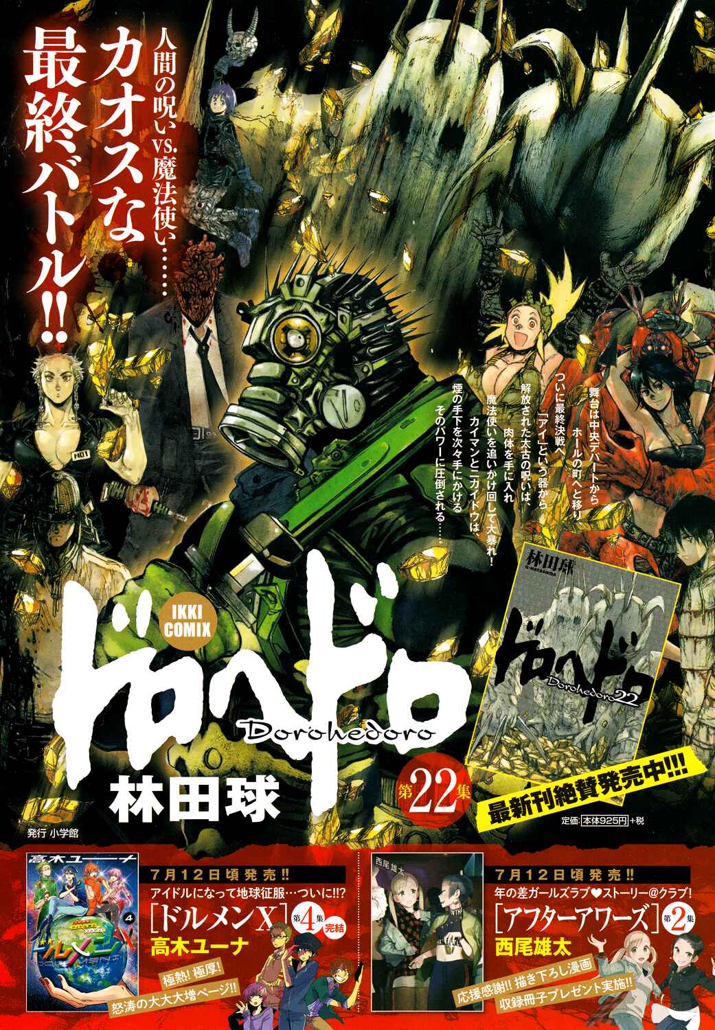 Page 1 Chapter 156 Dorohedoro