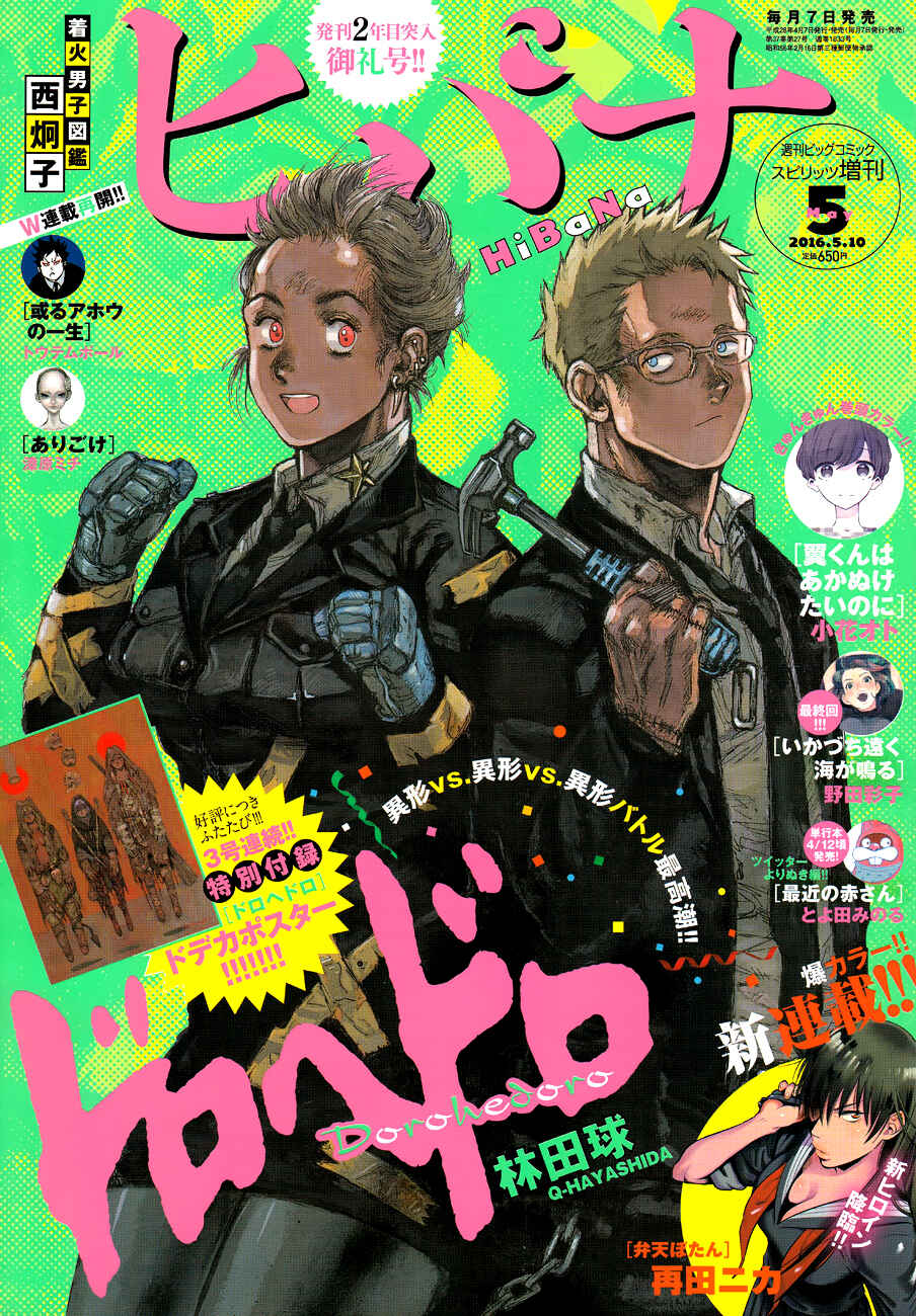 Page 1 Chapter 143 Dorohedoro