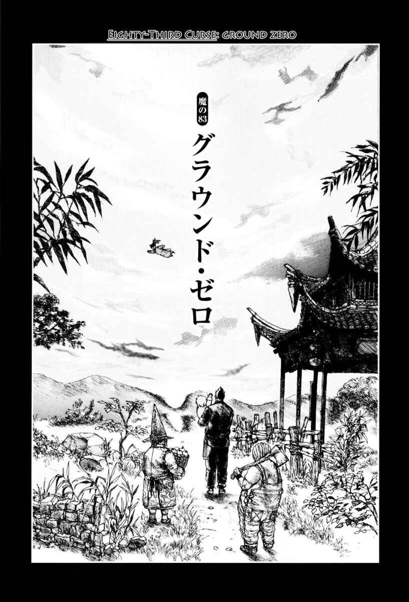 Page 1 Chapter 83 Dorohedoro