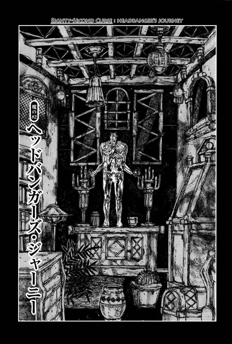 Page 1 Chapter 82 Dorohedoro