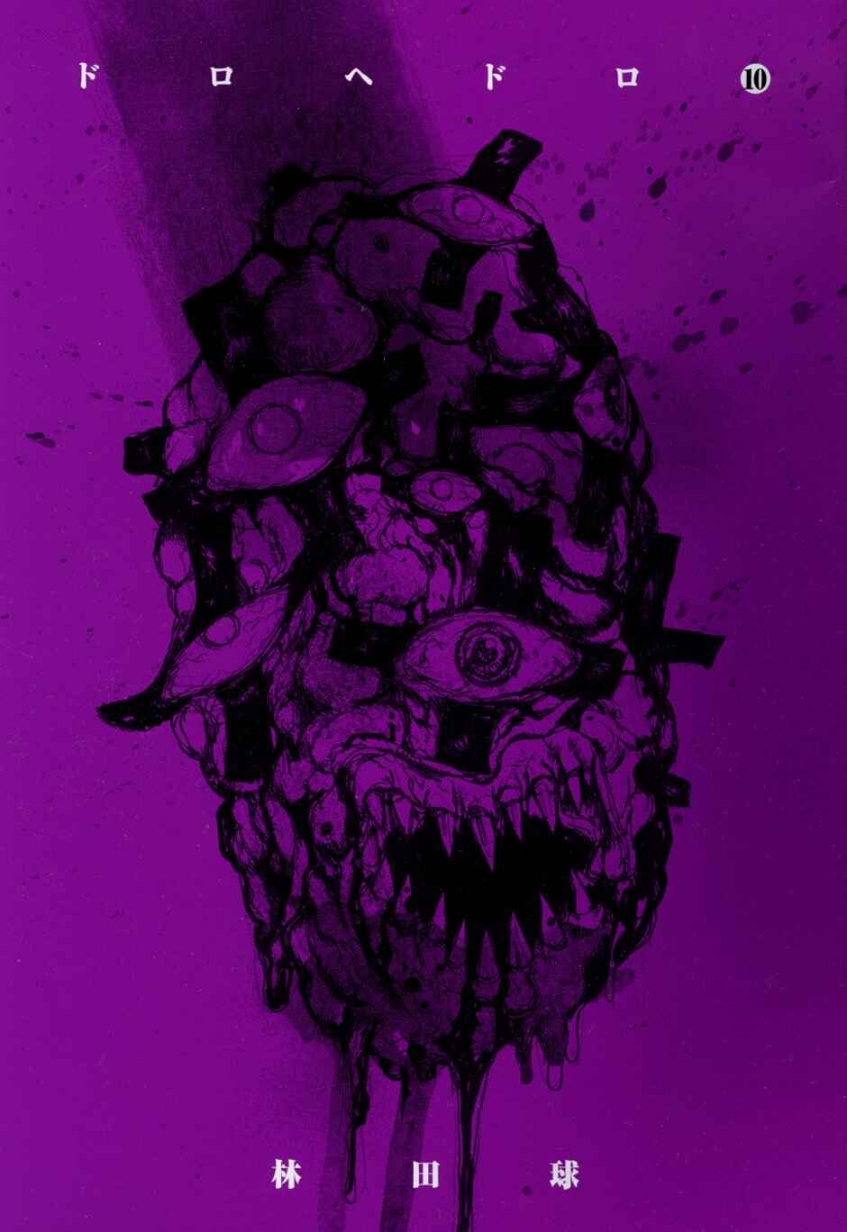 Page 1 Chapter 56 Dorohedoro