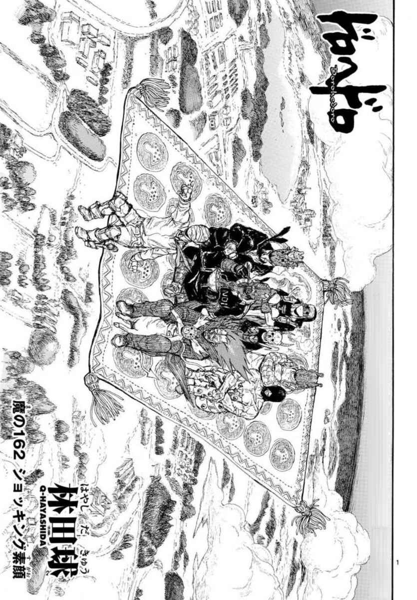 Page 1 Chapter 162 Dorohedoro