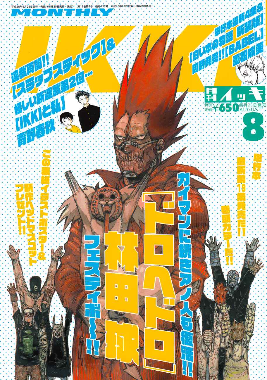 Page 1 Chapter 128 Dorohedoro