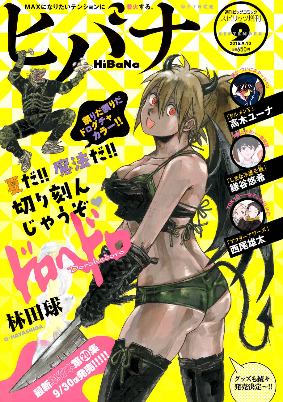 Page 1 Chapter 137 Dorohedoro