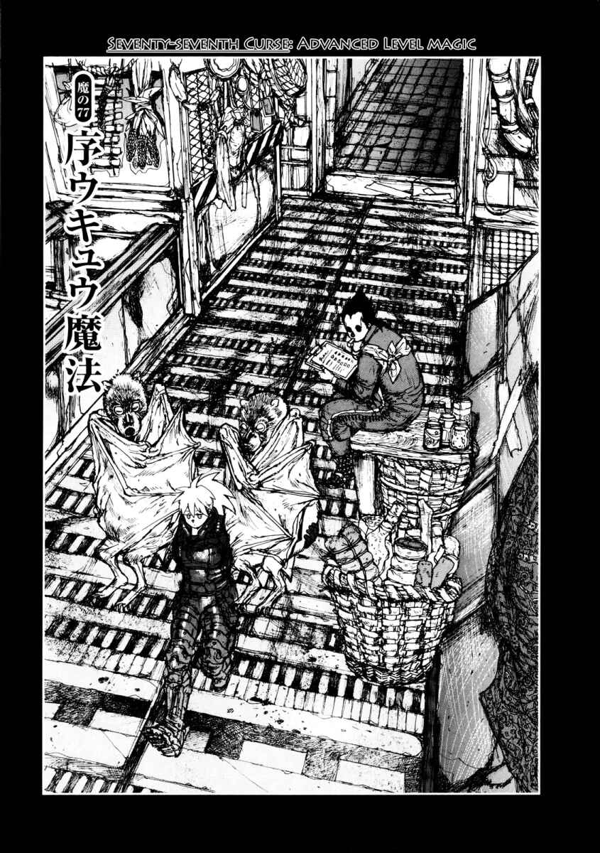 Page 1 Chapter 77 Dorohedoro