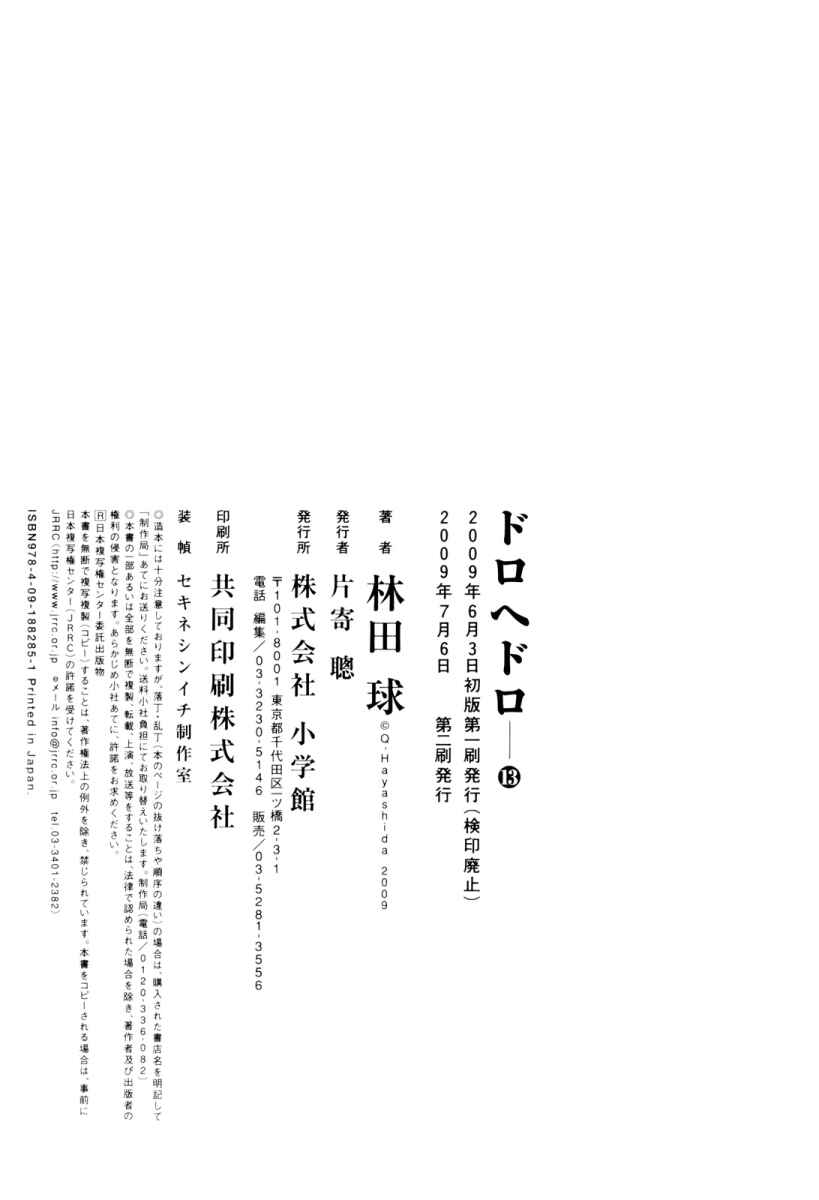 Page 18 Chapter 79.5 Dorohedoro