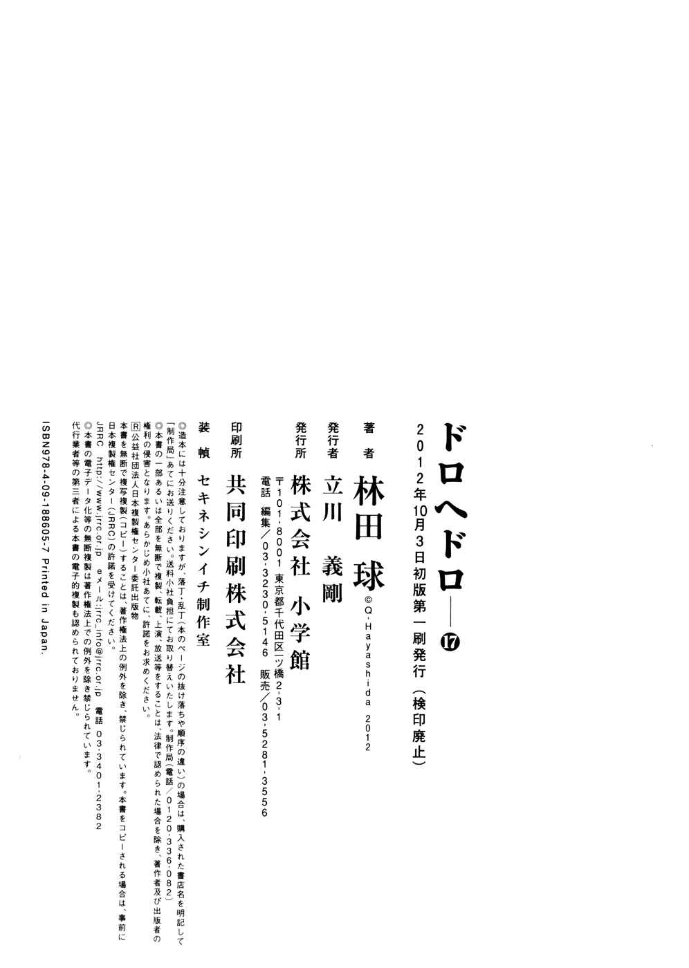 Page 18 Chapter 109.5 Dorohedoro