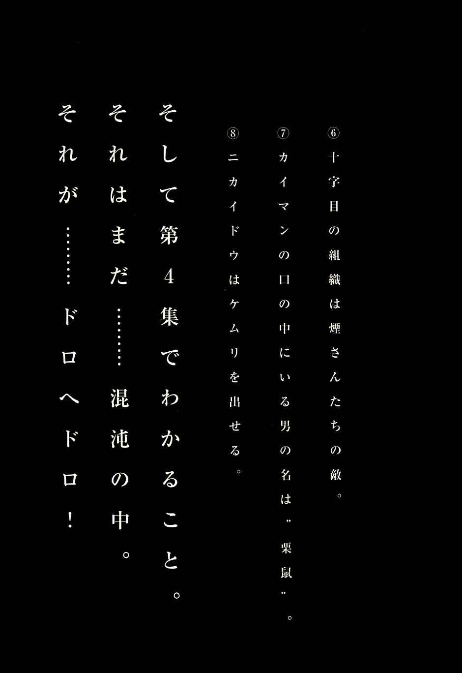 Page 17 Chapter 17.5 Dorohedoro