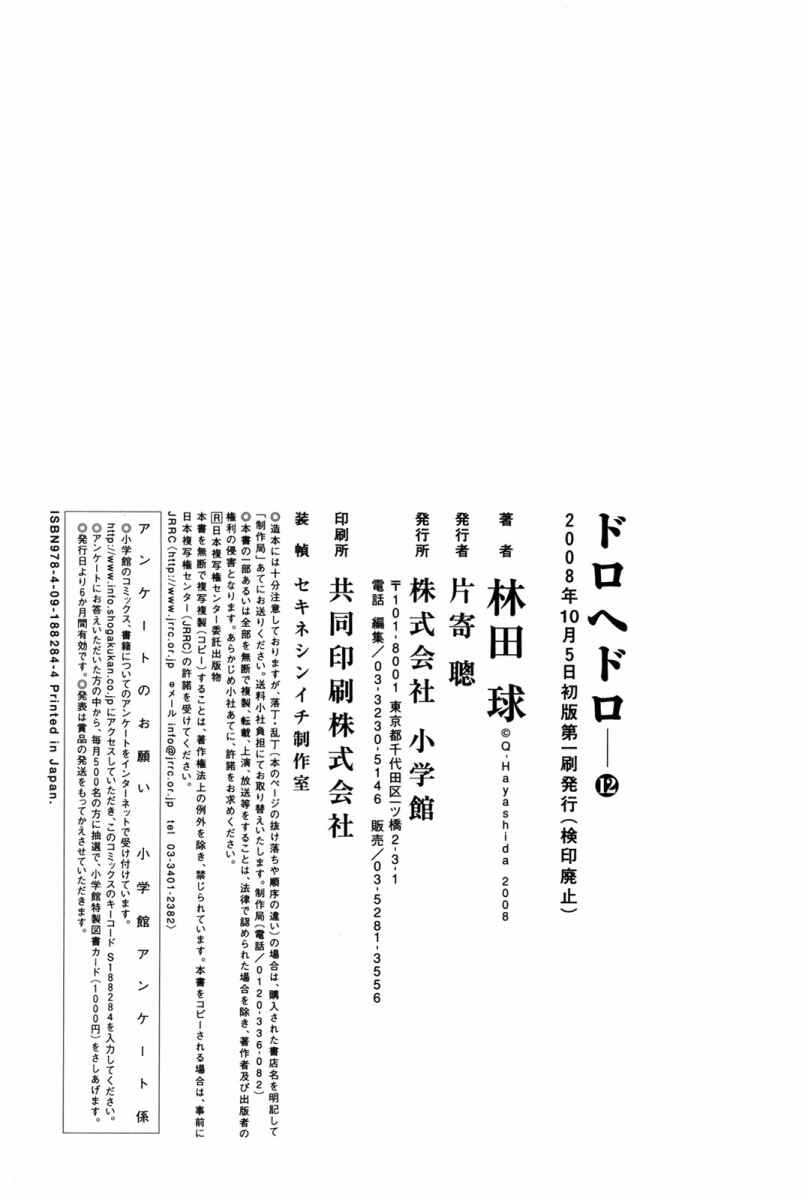 Page 23 Chapter 73.5 Dorohedoro