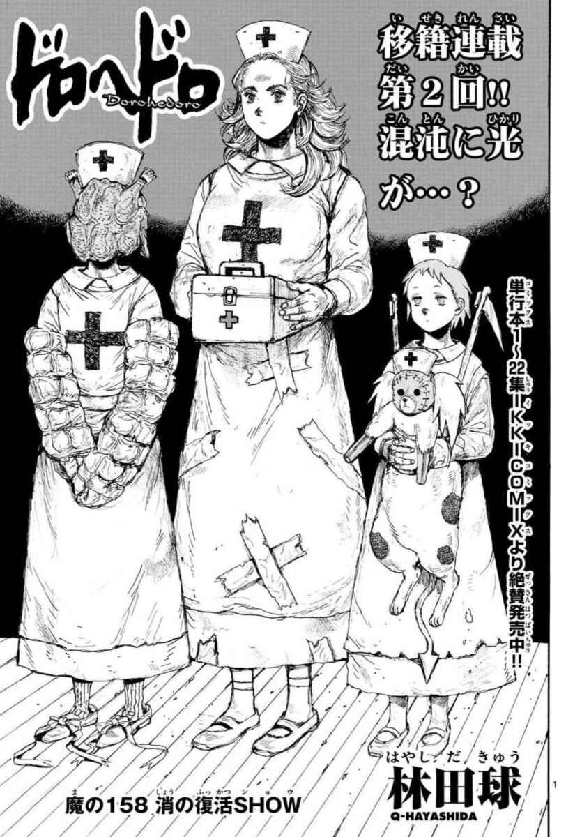 Page 1 Chapter 158 Dorohedoro