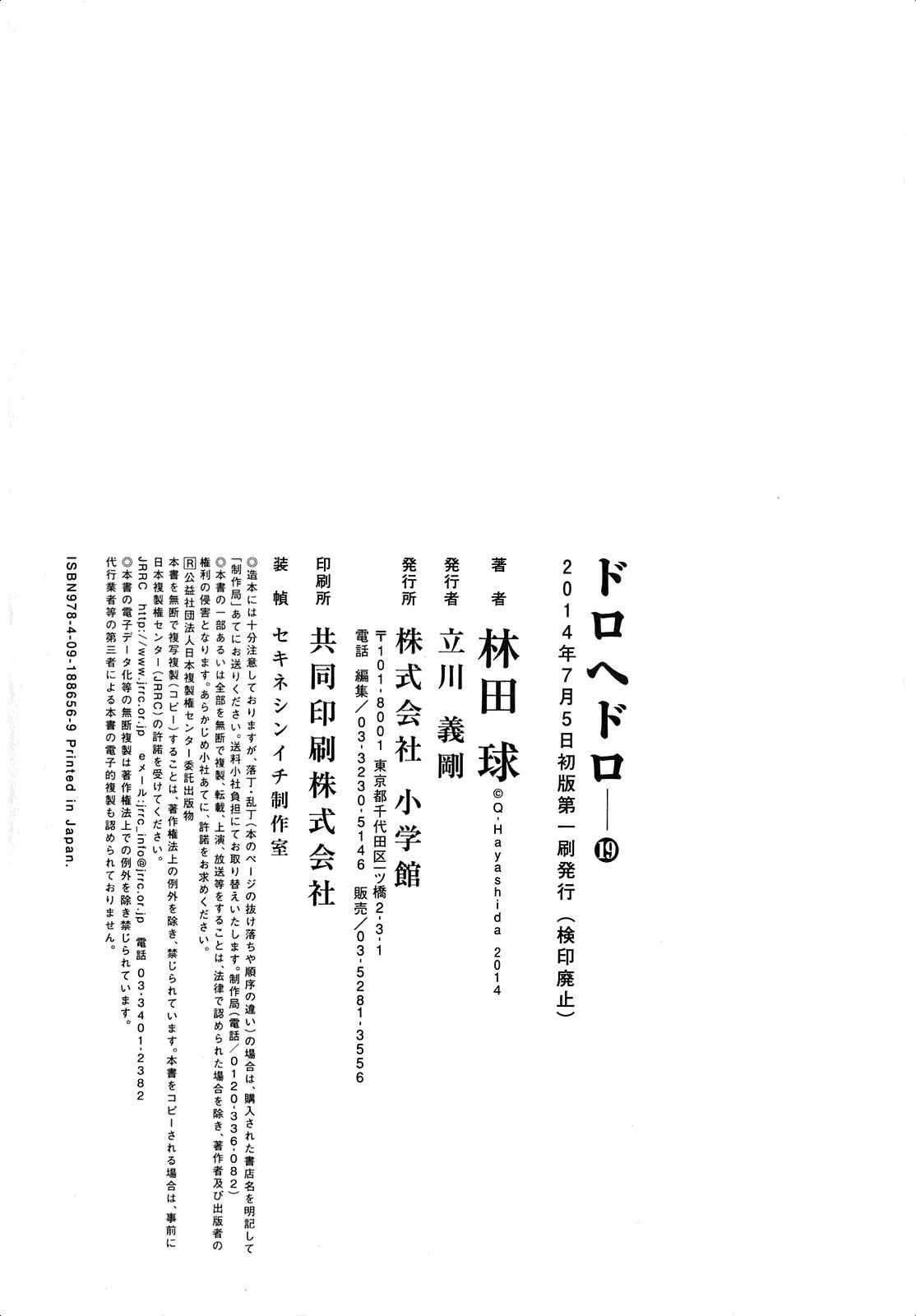 Page 18 Chapter 127.5 Dorohedoro