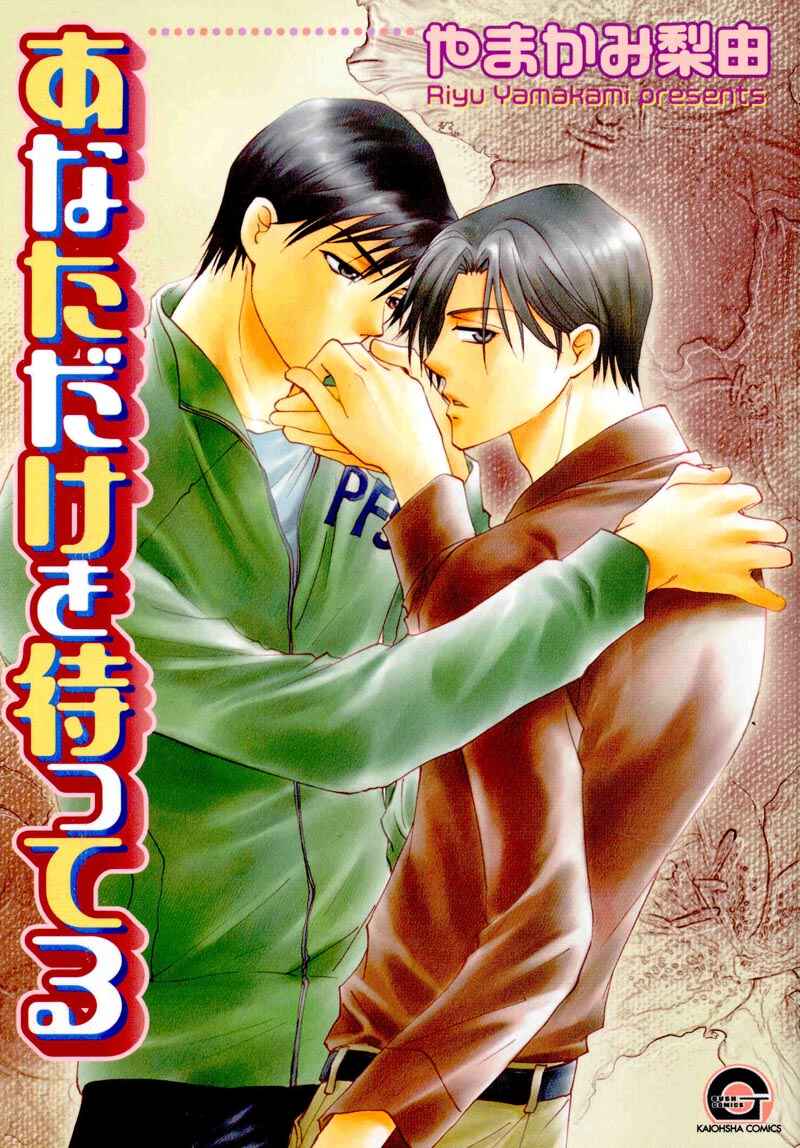 Page 1 Chapter 3 Anata Dake wo Matteru