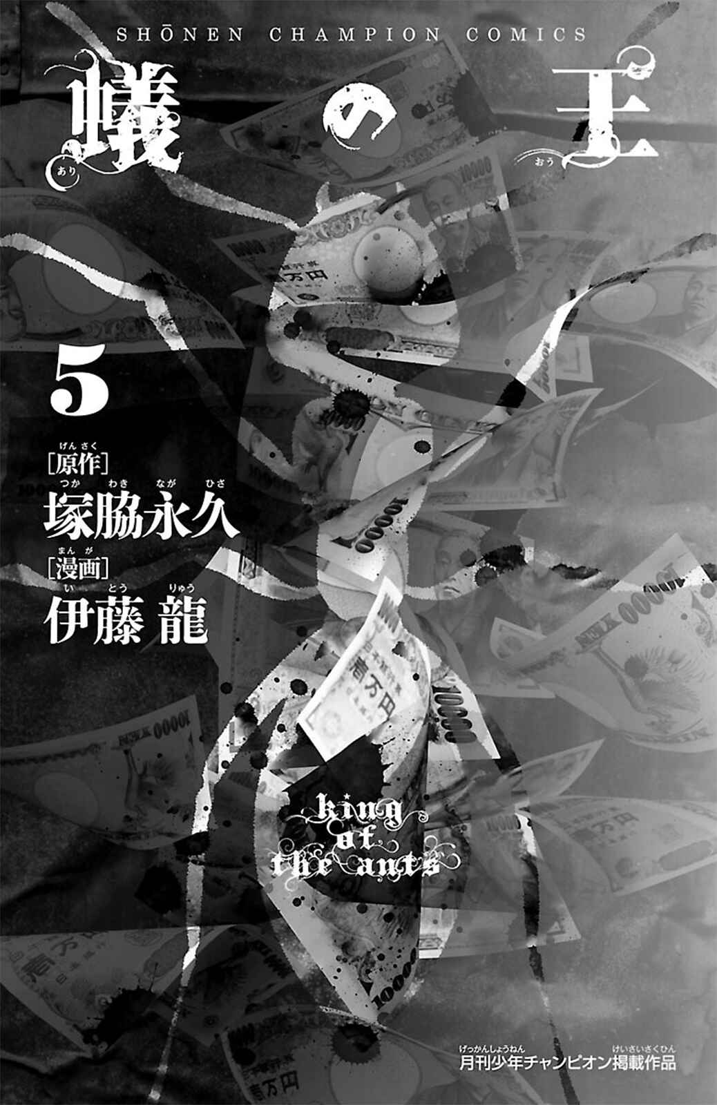 Page 2 Chapter 16 Ari no Ou