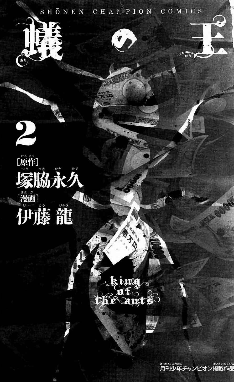 Page 3 Chapter 4 Ari no Ou