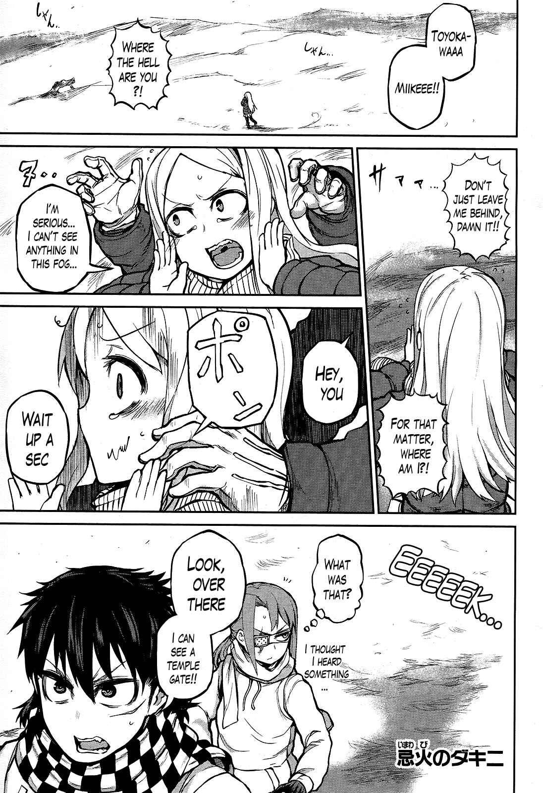 Page 1 Chapter 8 Imawabi no Dakini
