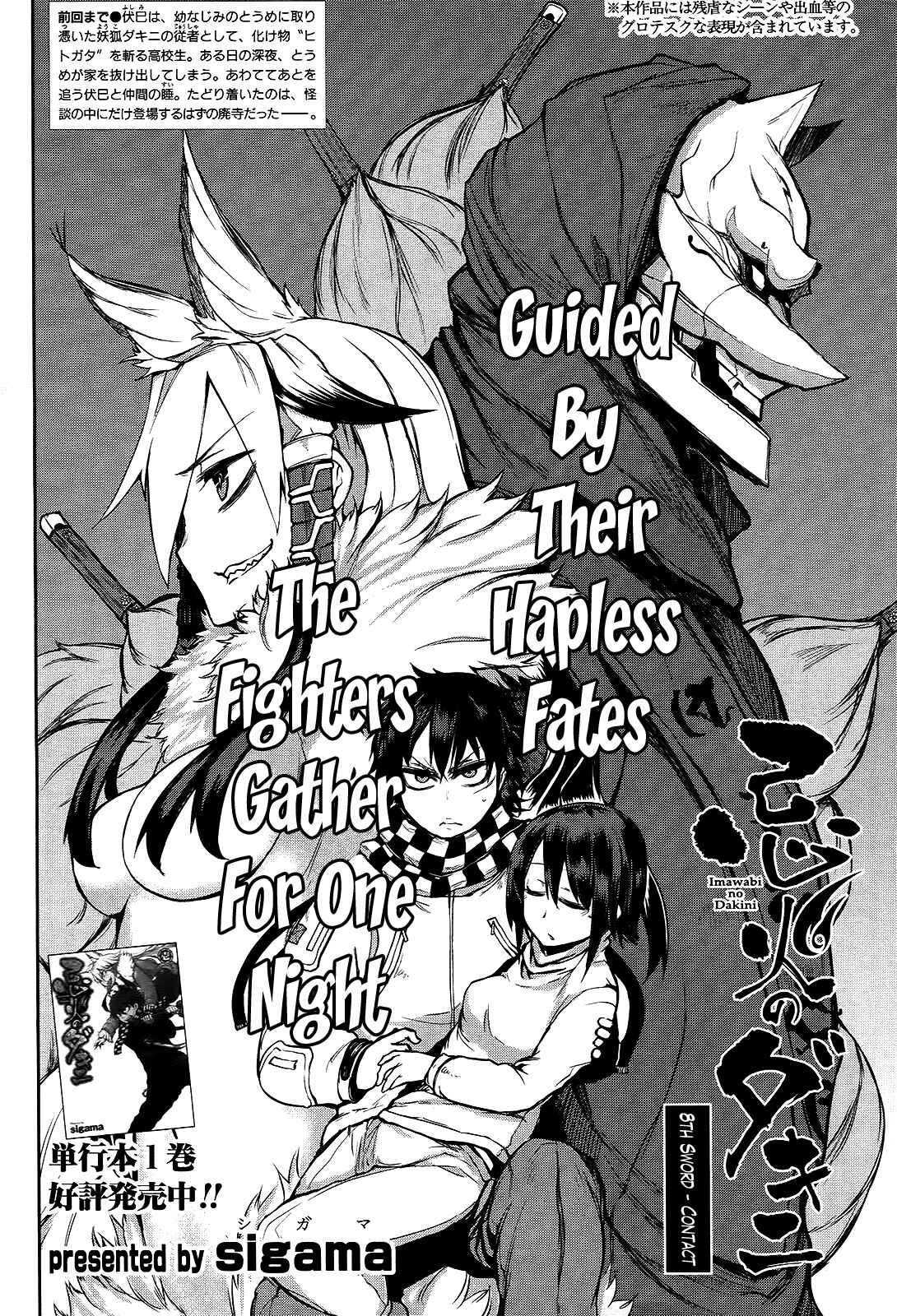 Page 2 Chapter 8 Imawabi no Dakini