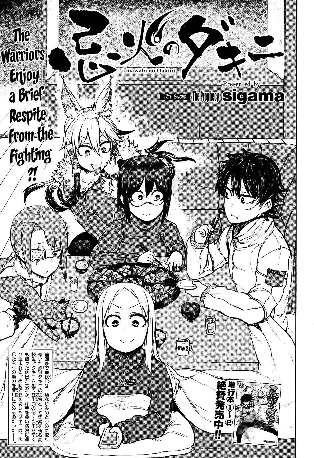Page 1 Chapter 12 Imawabi no Dakini