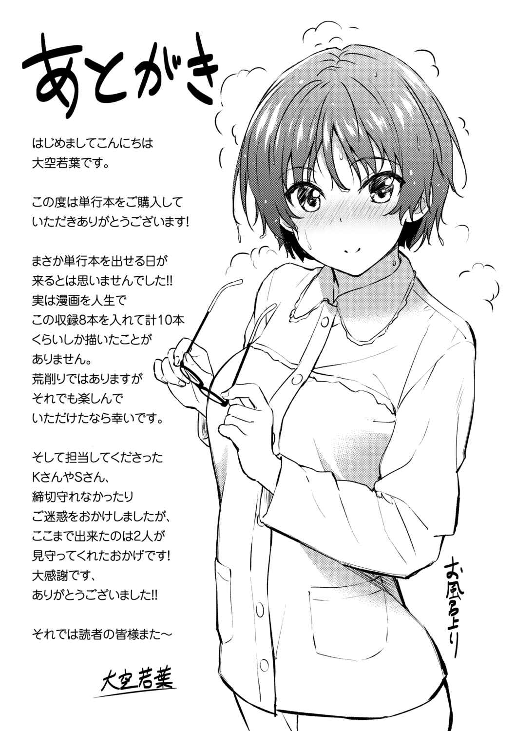 Page 25 Chapter 8 Aolove