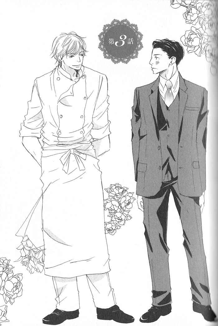 Page 1 Chapter 3 Meshiagare Ai o