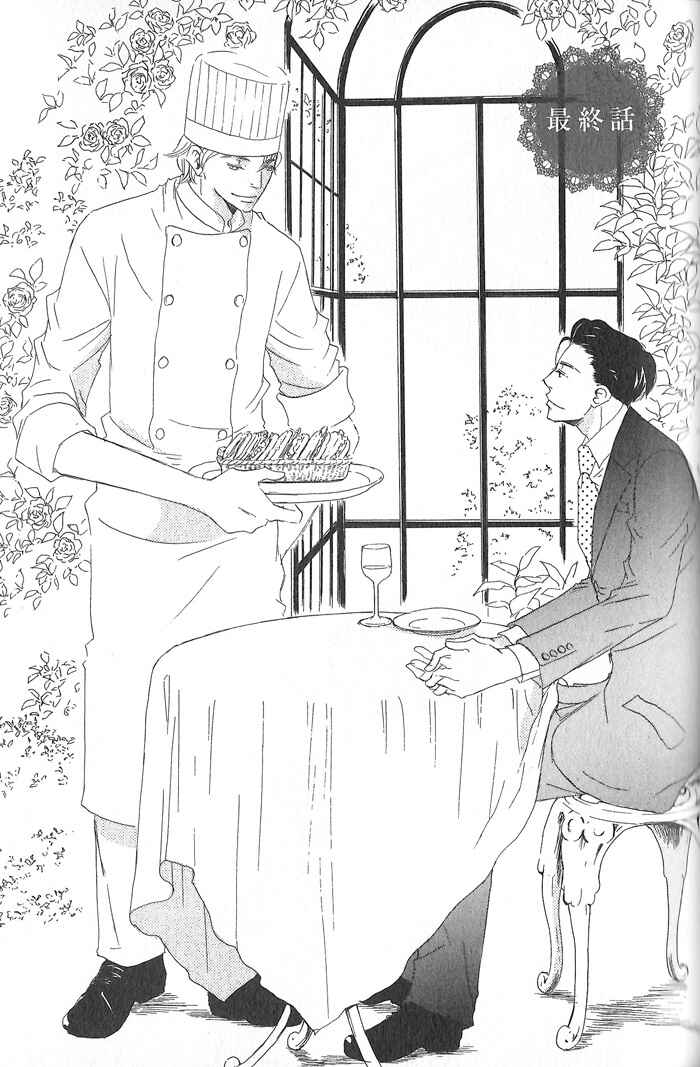 Page 1 Chapter 5 Meshiagare Ai o