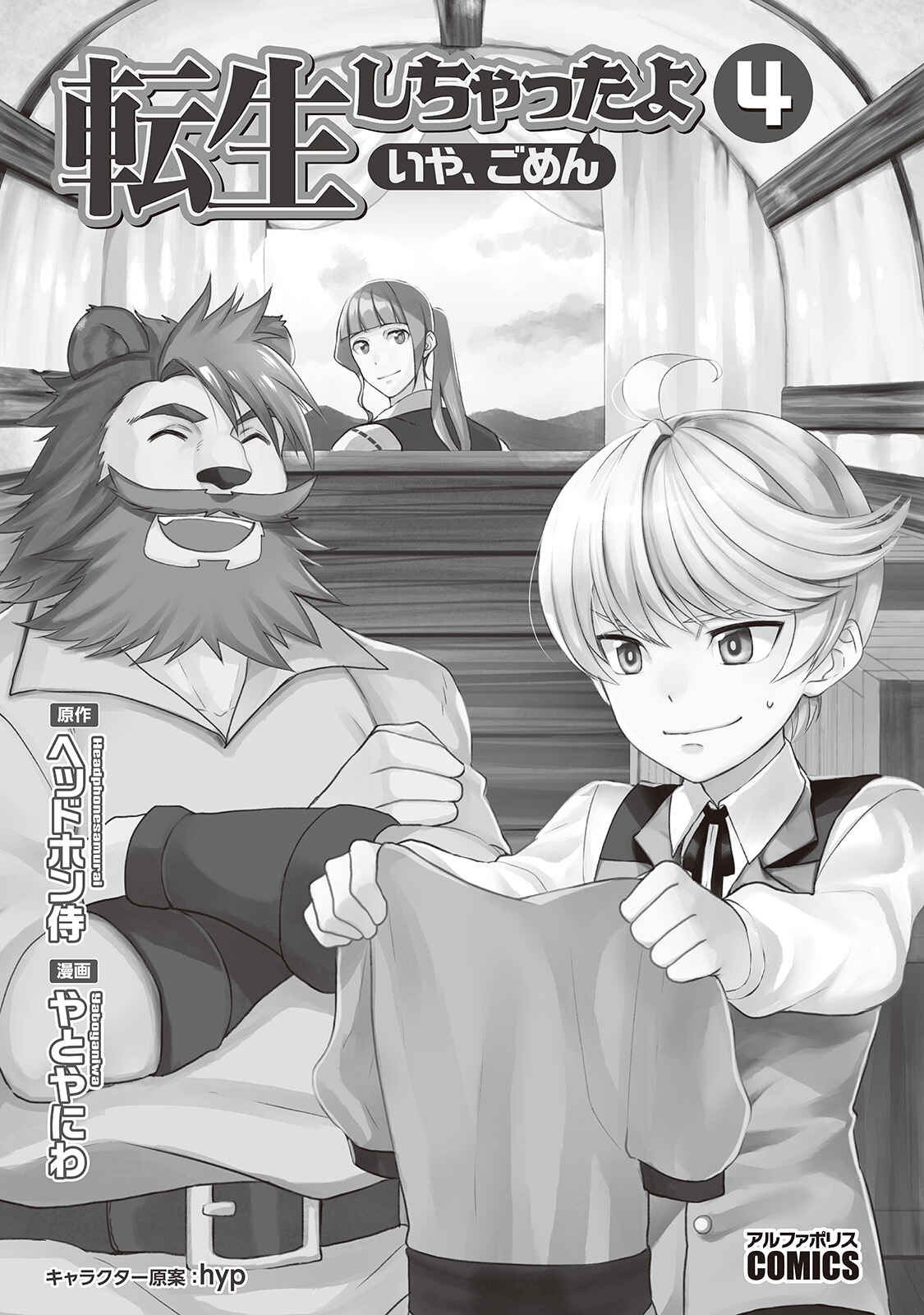 Page 4 Chapter 26 Tensei Shichattayo (Iya, Gomen)