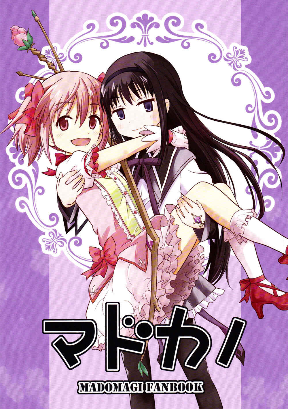 Page 1 Chapter Unknown_6617 Mahou Shoujo Madoka★Magica - Madokano (Doujinshi)