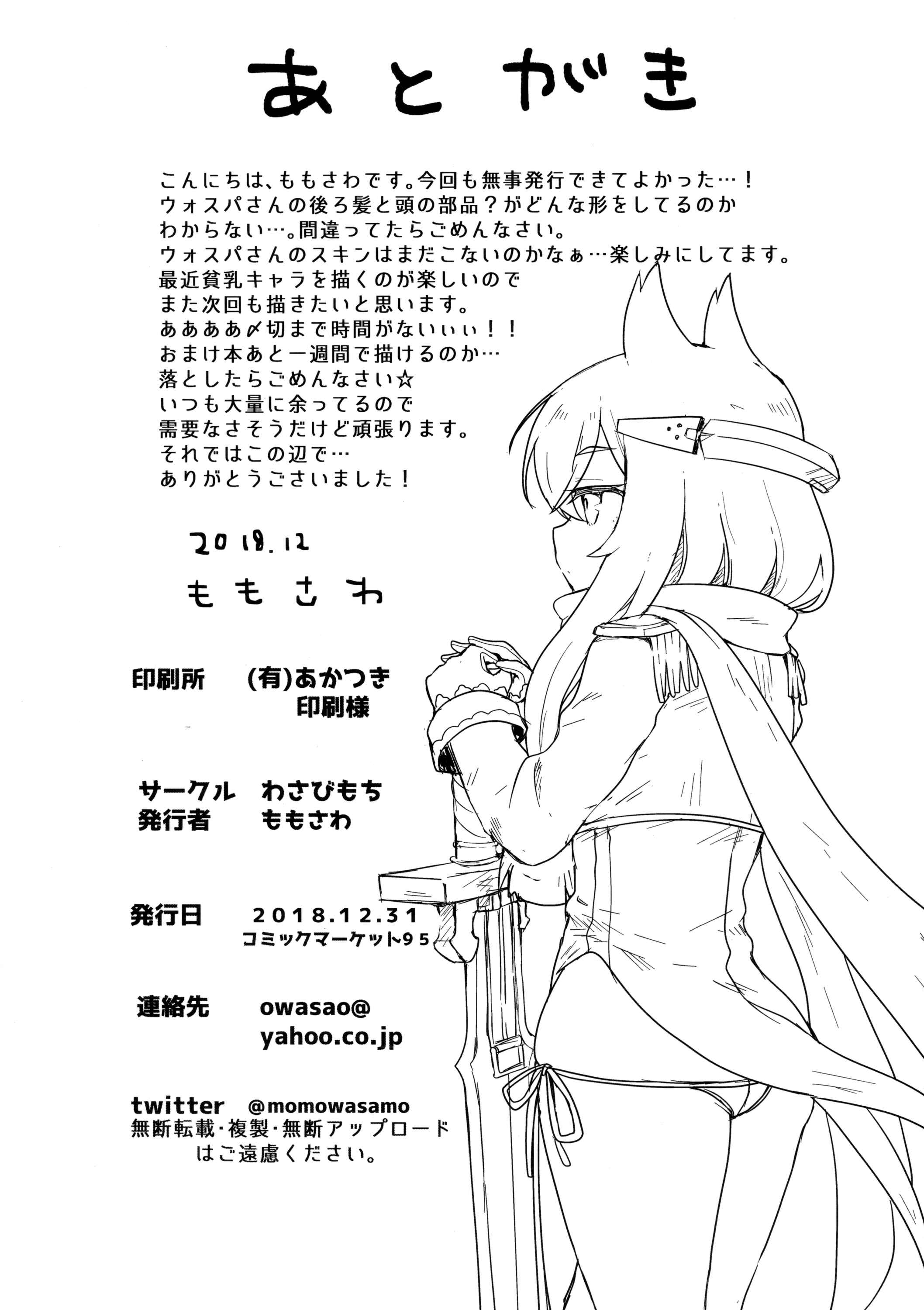 Page 21 Chapter Unknown_3918 Azur Lane - Little Old Lady (Doujinshi)