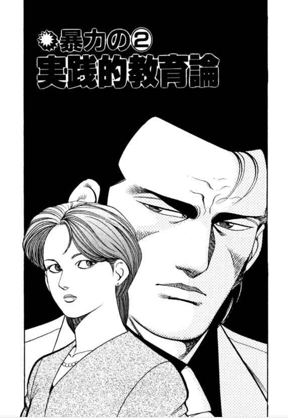 Page 1 Chapter 2 Hakuryuu