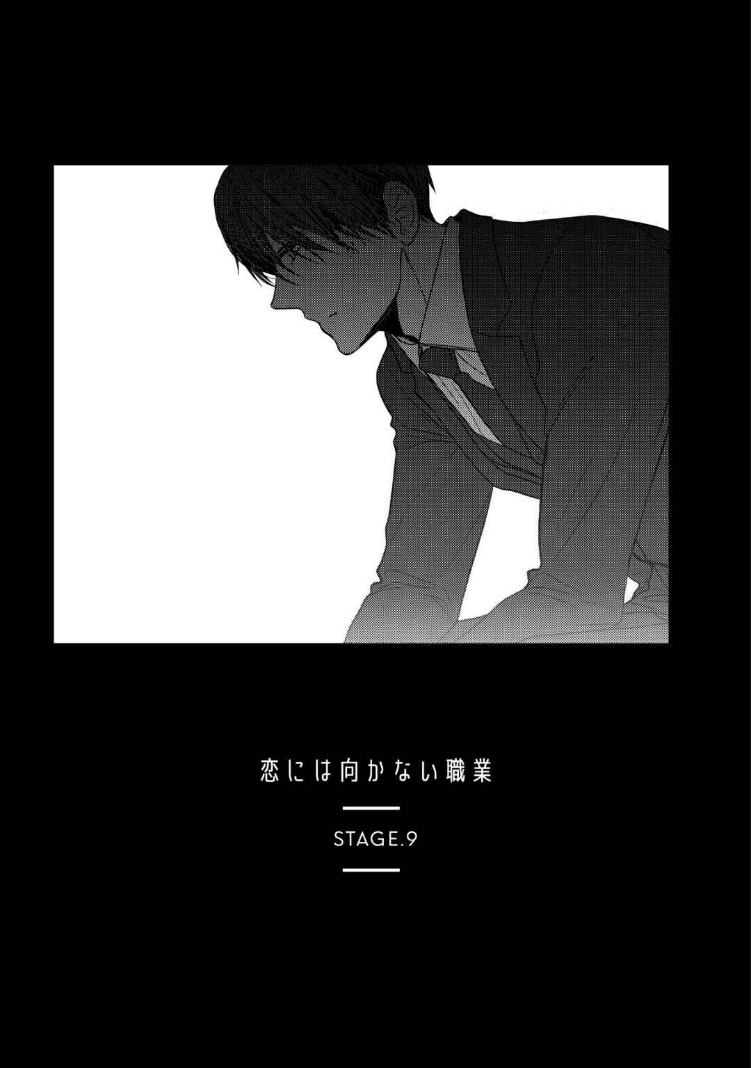 Page 3 Chapter 9 Koi ni wa Mukanai Shokugyou