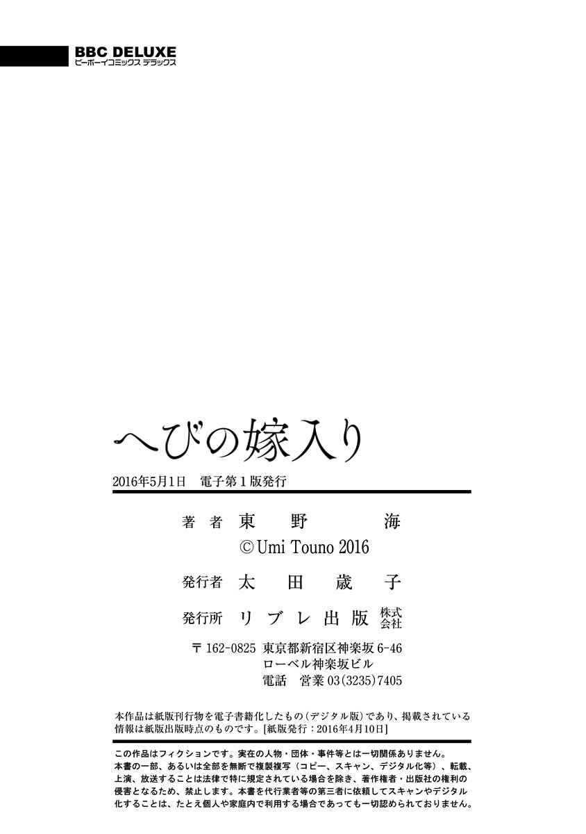 Page 3 Chapter 13 Hebi no Yomeiri