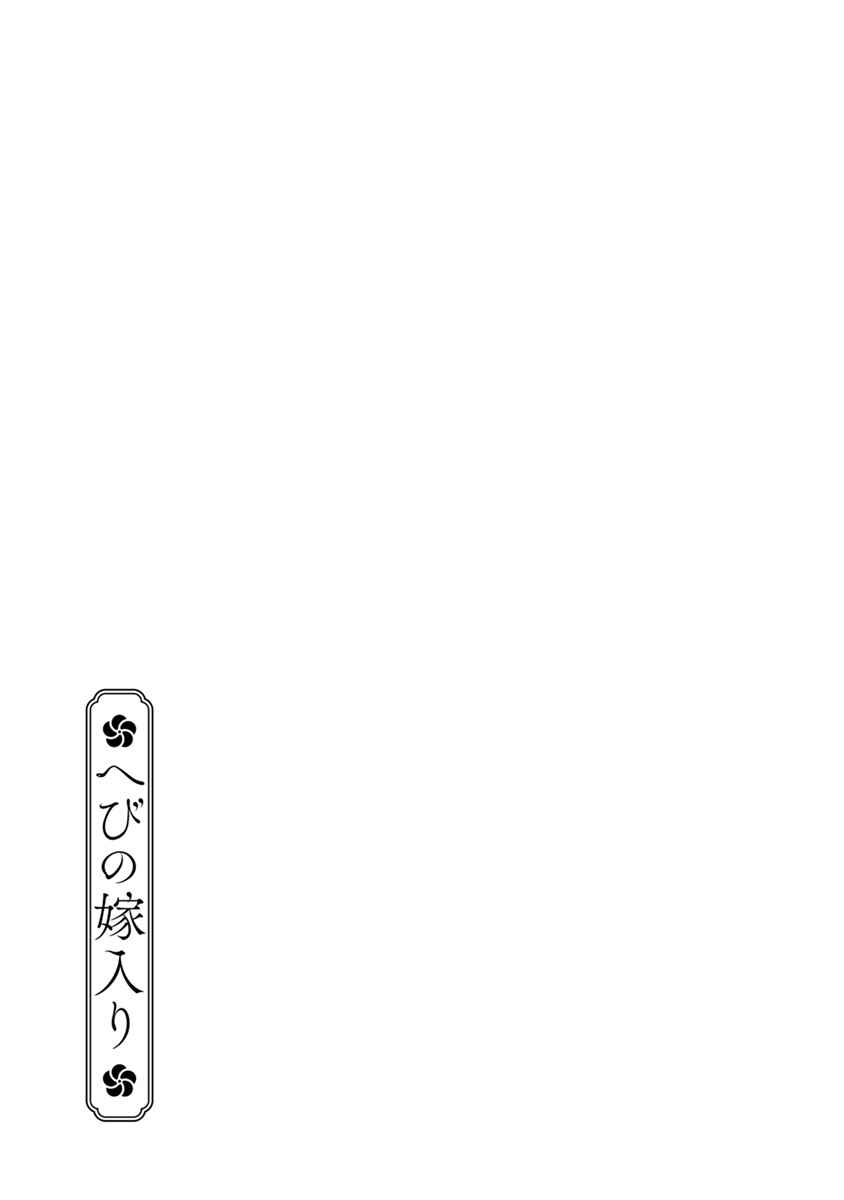Page 33 Chapter 5 Hebi no Yomeiri
