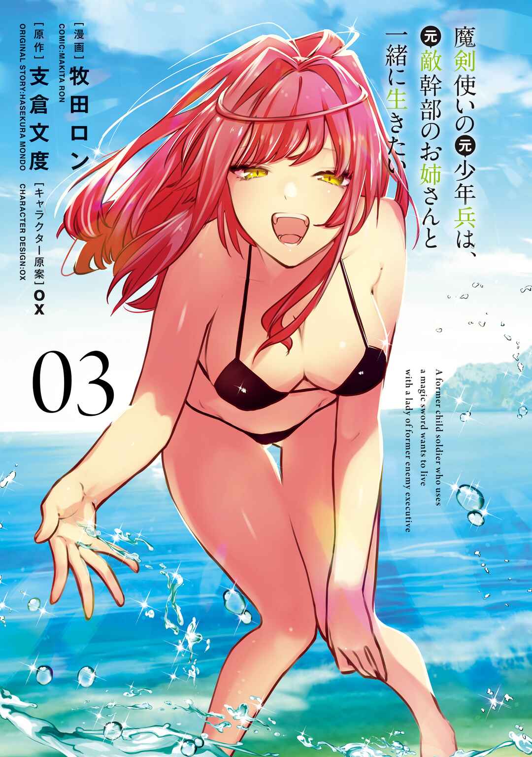 Page 3 Chapter 14 Maken Tsukai no Moto Shounen Hei wa, Moto Teki Kanbu no Onee-san to Issho ni Ikitai