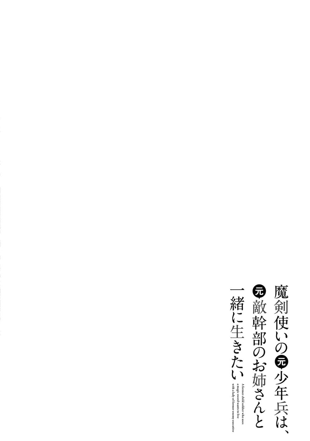 Page 1 Chapter 21 Maken Tsukai no Moto Shounen Hei wa, Moto Teki Kanbu no Onee-san to Issho ni Ikitai