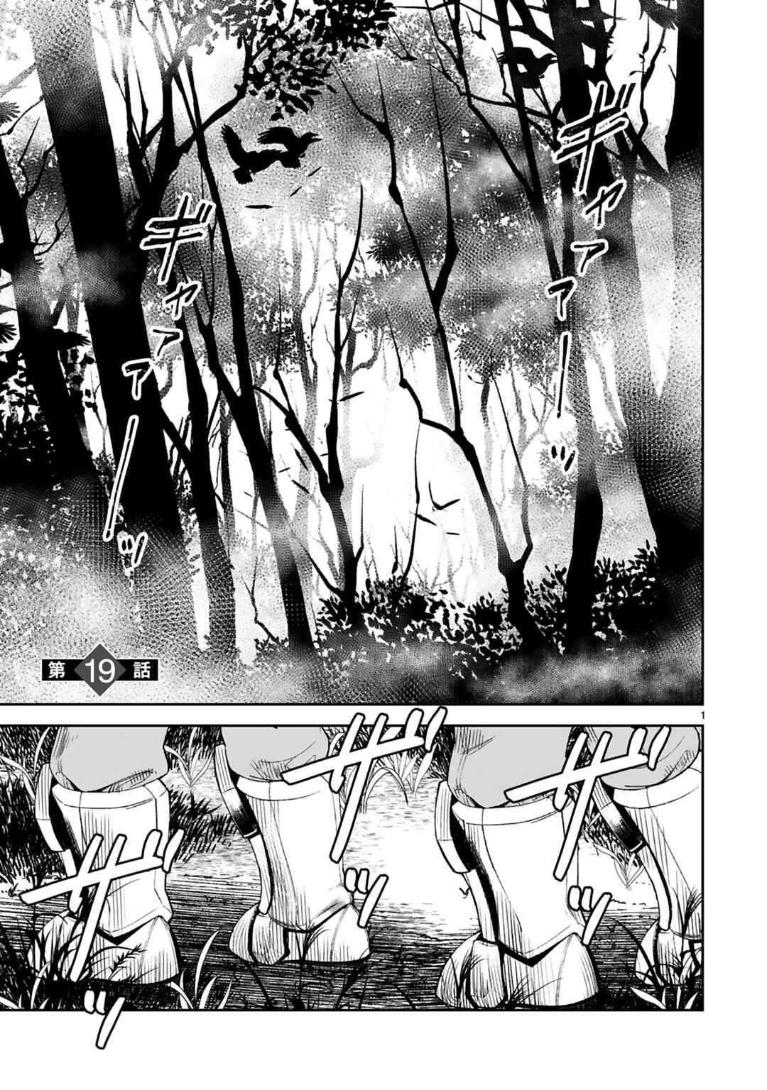Page 2 Chapter 19 Maken Tsukai no Moto Shounen Hei wa, Moto Teki Kanbu no Onee-san to Issho ni Ikitai