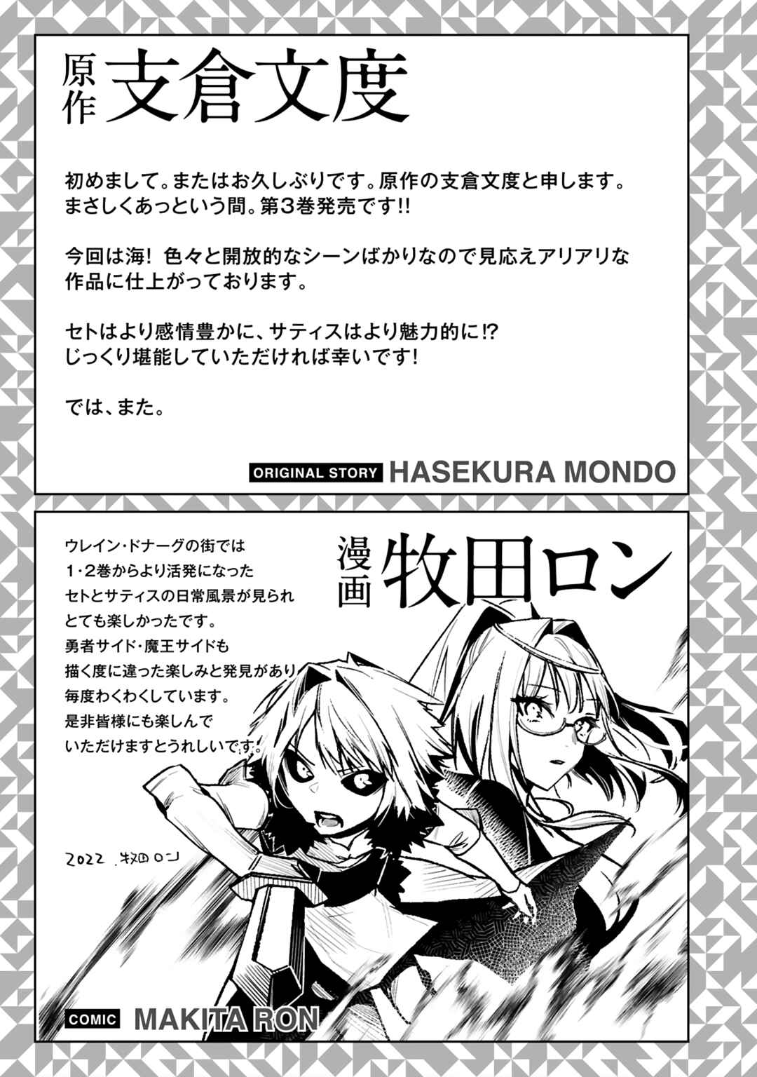 Page 34 Chapter 19 Maken Tsukai no Moto Shounen Hei wa, Moto Teki Kanbu no Onee-san to Issho ni Ikitai