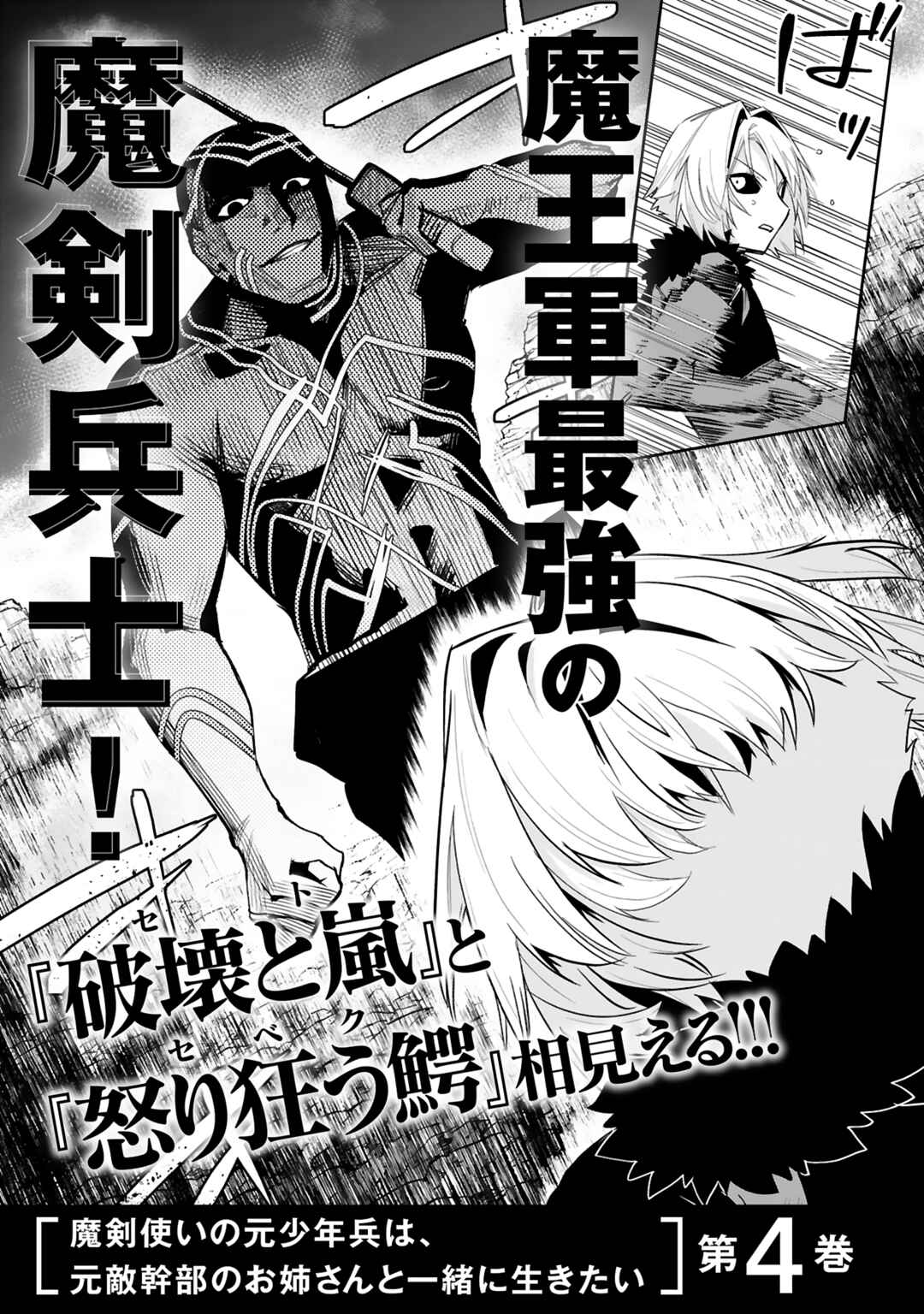 Page 36 Chapter 19 Maken Tsukai no Moto Shounen Hei wa, Moto Teki Kanbu no Onee-san to Issho ni Ikitai